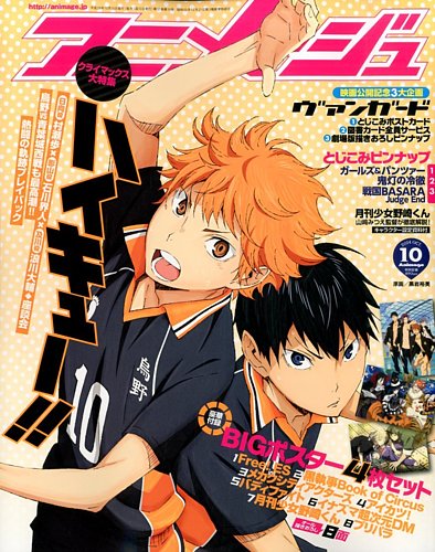アニメージュ 2014年10月号 (発売日2014年09月10日) | 雑誌/定期購読の