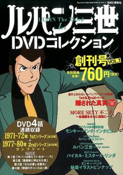 ルパン三世DVDコレクション Vol.1 (発売日2015年01月27日) | 雑誌/定期