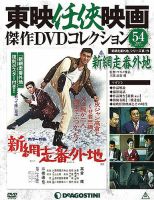 隔週刊 東映任侠映画傑作DVDコレクションのバックナンバー (3ページ