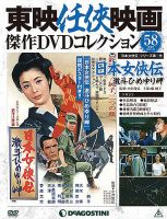 隔週刊 東映任侠映画傑作DVDコレクションのバックナンバー (3ページ