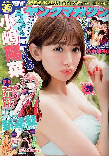 週刊ヤングマガジン 2015年6/29号 (発売日2015年06月15日) | 雑誌/定期