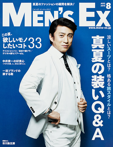 MEN'S EX（メンズ エグゼクティブ） 2015年8月号 (発売日2015年07月06