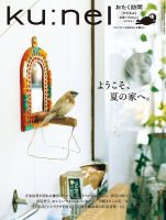 Ku：nel（クウネル）のバックナンバー (3ページ目 30件表示