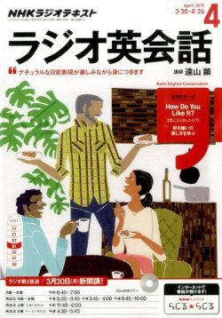 NHKラジオ ラジオ英会話 2015年4月号 (発売日2015年03月14日) | 雑誌