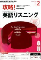 NHKラジオ 攻略！英語リスニングのバックナンバー | 雑誌/電子書籍