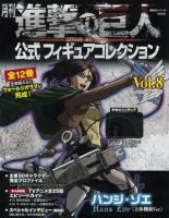 進撃の巨人 公式フィギュアコレクション｜定期購読 - 雑誌のFujisan