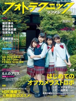フォトテクニックデジタル 2015年11月号 (発売日2015年10月20日