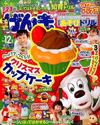 げんき 2015年12月号 (発売日2015年10月31日) | 雑誌/定期購読の予約は