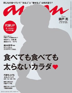 anan（アンアン） No.1976 (発売日2015年10月21日) | 雑誌/定期購読の