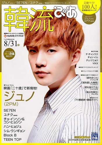 2PM ジュノ 韓国 N様「ONE FINE DAY」 DVD&写真集 2PM ジュノ 韓国 N様