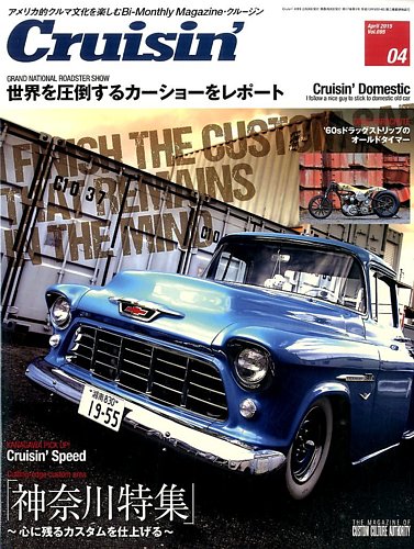 Cruisin'（クルージン） 4月号 vol.95 (発売日2015年02月26日) | 雑誌