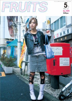 FRUiTS（フルーツ） 2010年5月号 (発売日2010年03月23日) | 雑誌/定期