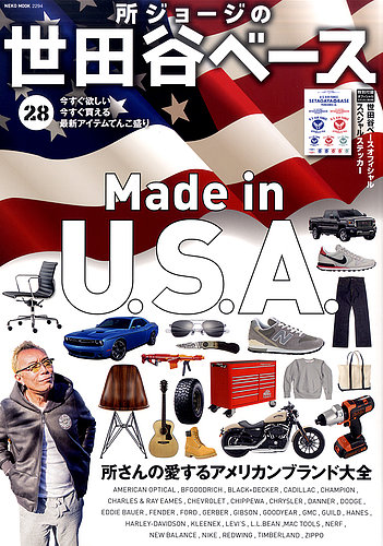 所ジョージの世田谷ベース vol.28 (発売日2015年03月31日) | 雑誌/定期