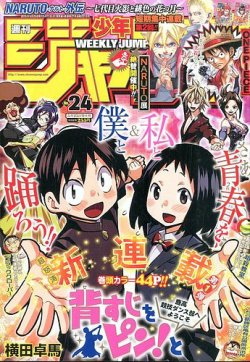 週刊少年ジャンプ 2015年5/25号 (発売日2015年05月11日) | 雑誌/定期