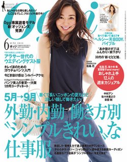 Oggi（オッジ） 2015年6月号 (発売日2015年04月28日) | 雑誌/定期購読