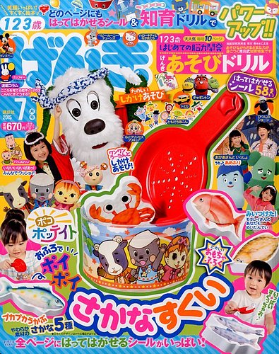 げんき 2015年7月号 (発売日2015年06月01日) | 雑誌/定期購読の予約は