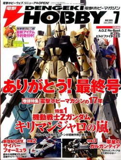 電撃HOBBY MAGAZINE (ホビーマガジン) 2015年7月号 (発売日2015年05月