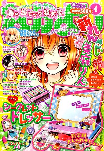 なかよし 2016年4月号 (発売日2016年03月03日) | 雑誌/定期購読の予約