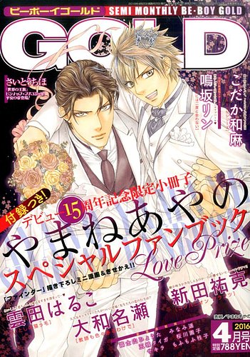 BE BOY GOLD (ビーーボーイゴールド) 2016年4月号 (発売日2016年02月27