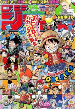 週刊少年ジャンプ 2016年5/16号 (発売日2016年04月25日) | 雑誌/定期