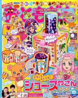 おともだち 2016年8月号 (発売日2016年07月01日) | 雑誌/定期購読の