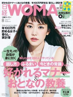 日経ウーマン 2016年8月号 (発売日2016年07月07日) | 雑誌/電子書籍