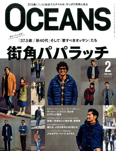 OCEANS(オーシャンズ） 2016年2月号 (発売日2015年12月24日) | 雑誌