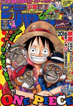 週刊少年ジャンプ 2016年1/1号 (発売日2015年12月07日) | 雑誌/定期