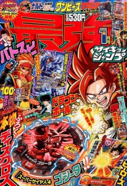 最強ジャンプ 2016年1/5号 (発売日2015年12月04日) | 雑誌/定期購読の