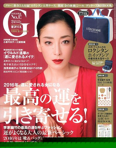 GLOW（グロー） 2016年2月号 (発売日2015年12月26日) | 雑誌/定期購読