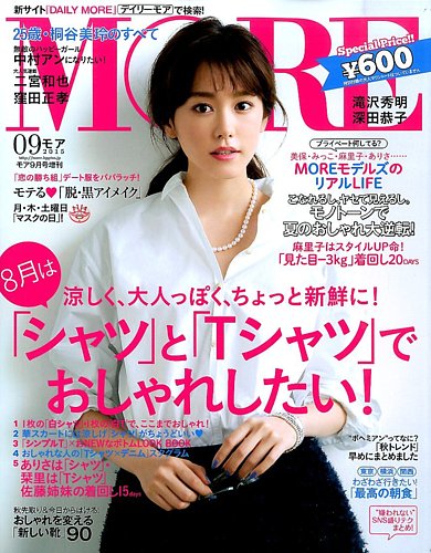MORE (モア) 増刊 2015年9月号 (発売日2015年07月28日) | 雑誌/定期