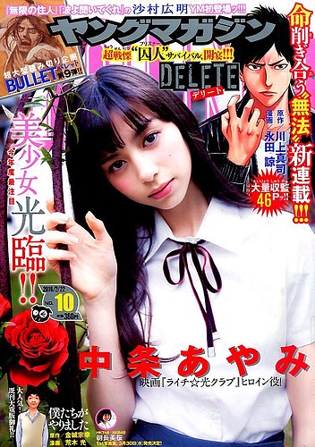 週刊ヤングマガジン 2016年2/22号 (発売日2016年02月08日) | 雑誌/定期