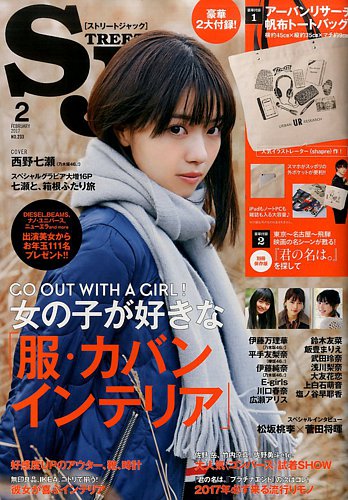street JACK (ストリートジャック) 2017年2月号 (発売日2016年12月23日