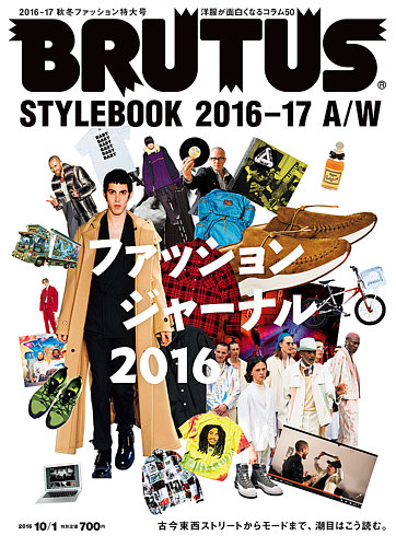 BRUTUS(ブルータス) No.832 (発売日2016年09月15日) | 雑誌/定期購読の