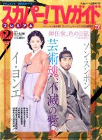 ソン・スンホン の雑誌情報｜雑誌のFujisan