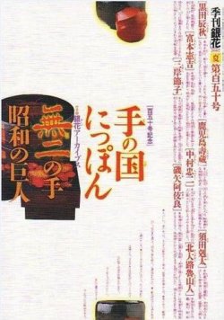 季刊 銀花 07年夏号/150号 (発売日2007年05月25日) | 雑誌/定期購読の