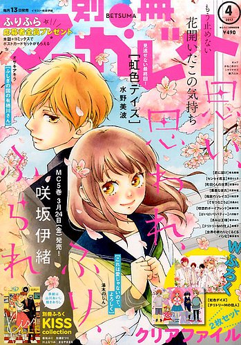 別冊マーガレット 2017年4月号 (発売日2017年03月13日) | 雑誌/定期