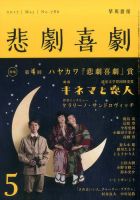 悲劇喜劇のバックナンバー (2ページ目 30件表示) | 雑誌/定期購読の