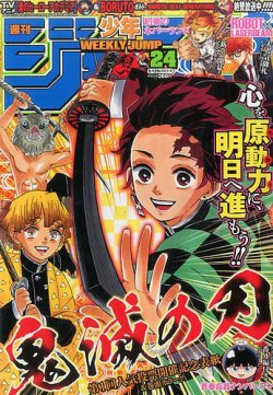 週刊少年ジャンプ 2017年5/29号 (発売日2017年05月15日) | 雑誌/定期
