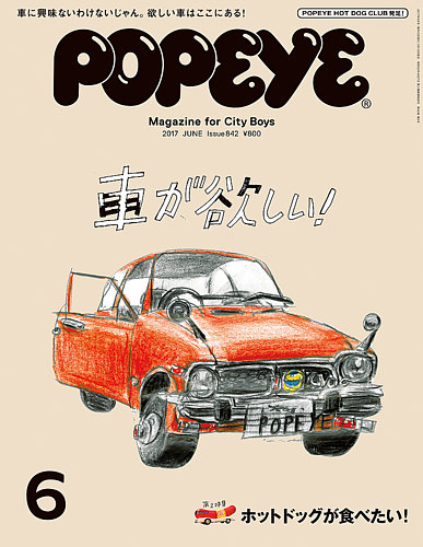 雑誌 バラ売り不可 欠番なし】計93冊 POPEYE 782号-874号【バラ売り