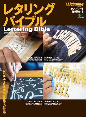 別冊Lightningシリーズ Vol.158 レタリングバイブル (発売日2016年10月