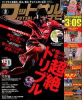 フットサルナビのバックナンバー | 雑誌/定期購読の予約はFujisan