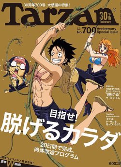Tarzan（ターザン） No.700 (発売日2016年07月21日) | 雑誌/定期購読の
