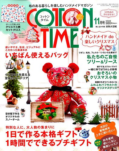 COTTON TIME（コットンタイム） 2016年11月号 (発売日2016年10月07日