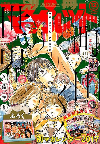 別冊マーガレット2013年12月号 別冊マーガレット2013年12月号
