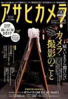 アサヒカメラのバックナンバー (3ページ目 15件表示) | 雑誌/定期購読
