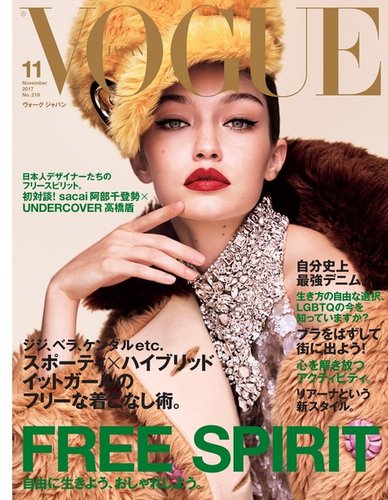 VOGUE JAPAN (ヴォーグ ジャパン) 2017年11月号 (発売日2017年09月28日