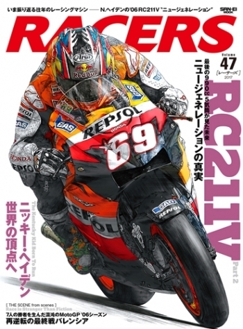 RACERS（レーサーズ） Vol.47 (発売日2017年09月24日) | 雑誌/定期購読