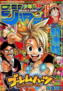 週刊少年ジャンプ 2017年11/13号 (発売日2017年10月30日) | 雑誌/定期