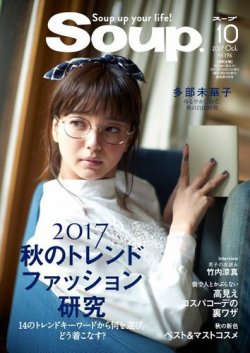 Soup.(スープ) Vol.196 (発売日2017年08月23日) | 雑誌/電子書籍/定期